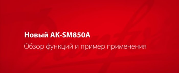 Видео: Новая серия блоков централизованного управления Danfoss AK-SM 800A