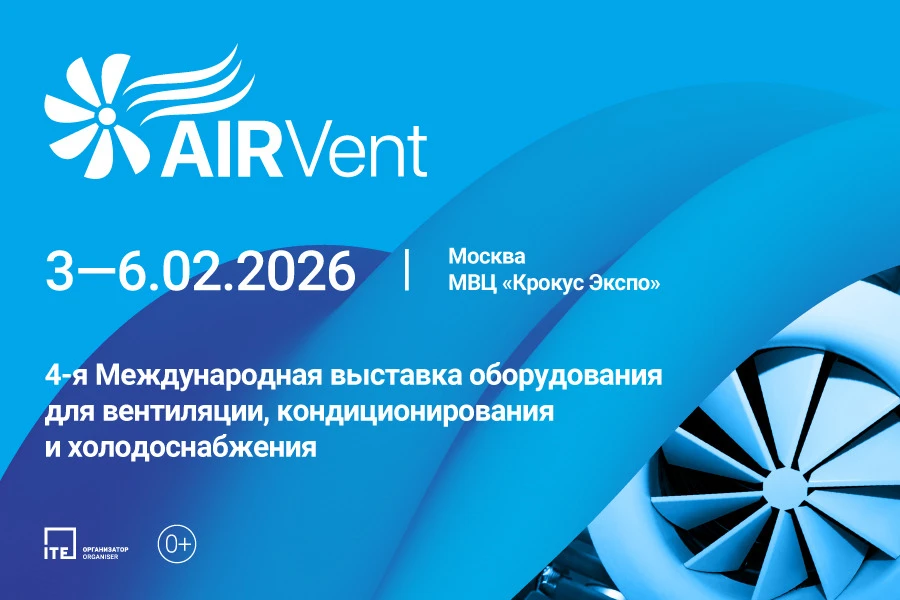 AIRVent 2026