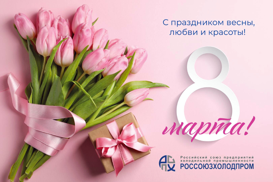 Поздравляем с праздником 8 марта! Поздравляем с праздником 8 марта!