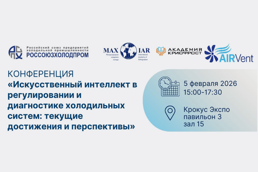 Искусственный интеллект в регулировании и диагностике холодильных систем: текущие достижения и перспективы