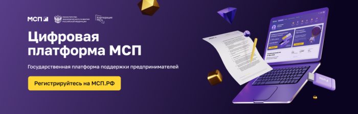 Приглашаем предприятия отрасли на вебинар-практикум Корпорации МСП по мерами господдержки 17 ноября 2022