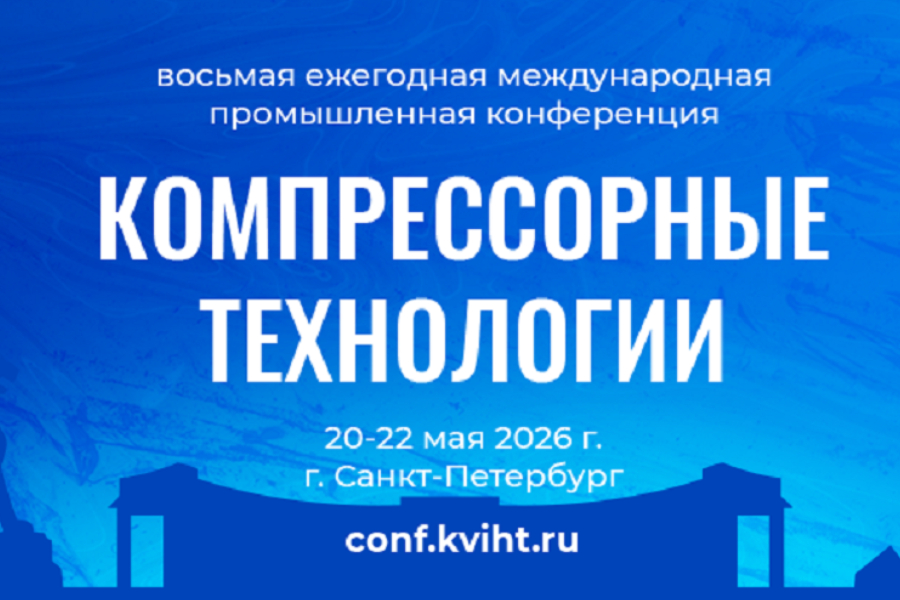 Компрессорные технологии