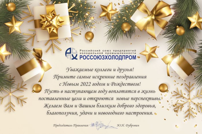 С Новым 2022 годом!