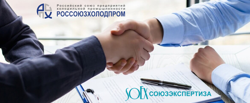 Россоюзхолодпром приглашает на вебинар о получении заключения Минпромторга о российском происхождении продукции Россоюзхолодпром приглашает на вебинар о получении заключения Минпромторга о российском происхождении продукции