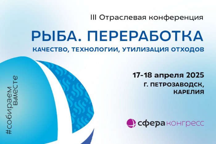 Рыба. Переработка: качество, технологии, утилизация отходов