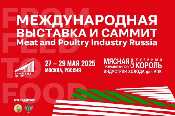 Мясная промышленность. Куриный Король. Индустрия холода для АПК / MAP Russia