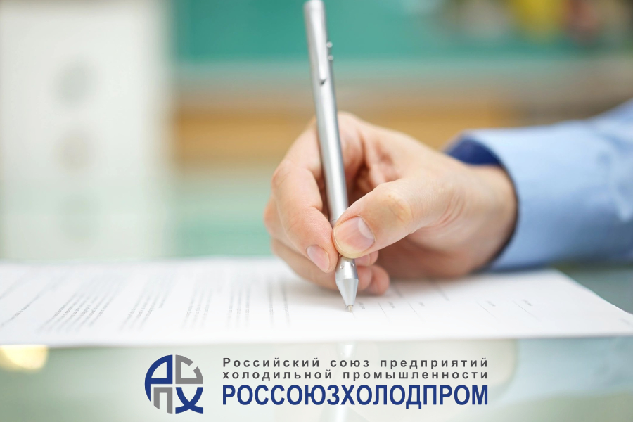 Продолжается сбор предложений в Дорожную карту по реализации отраслью Кигалийской поправки Продолжается сбор предложений в Дорожную карту по реализации отраслью Кигалийской поправки