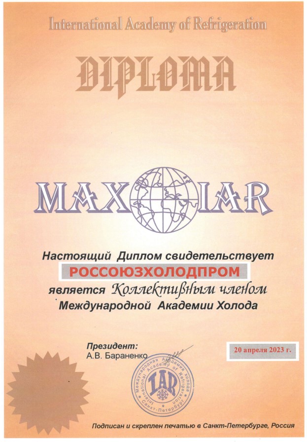 Диплом МАХ